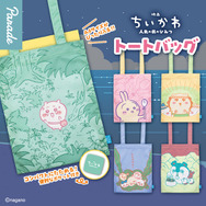 カプセルトイ「ちいかわ」トートバッグが再販決定！セイレーン編デザインの全5種、コンパクトにたためるポケット付き