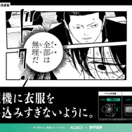 「お！洗たくプロジェクト」『カグラバチ』