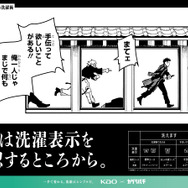 「お！洗たくプロジェクト」『カグラバチ』
