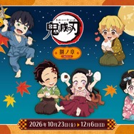 アニメ「鬼滅の刃」 捌ノ章 in ナムコ