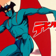 『デビルマン』