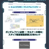 法人特典アイテム新規描き下ろしイラスト
