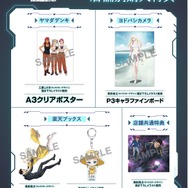 法人特典アイテム新規描き下ろしイラスト