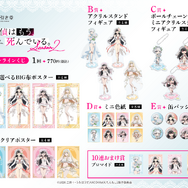 探偵はもう、死んでいる。Season2 オンラインくじ
