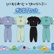 ボア上下セット