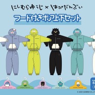 フード付きボア上下セット