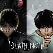 (c)大場つぐみ・小畑健／集英社　(c)2006「DEATH NOTE」FILM PARTNERS