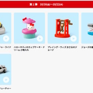 「マクドナルド」ハッピーセットで「USJ」が提供へ！「ミニオン」や「バック・トゥ・ザ・フューチャー」などオールスターズの玩具全10種