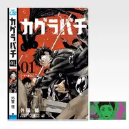 「一番くじ カグラバチ」I賞：クリアファイル＆ステッカーセット（選べる全11種）