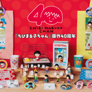 Happyくじ『ちびまる子ちゃん』原作40周年　2026年11月7日より発売予定