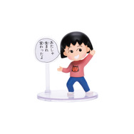 Happyくじ『ちびまる子ちゃん』原作40周年　A賞：フィギュアコレクション（ランダム全10種）
