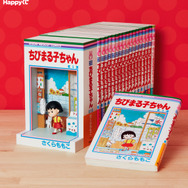 Happyくじ『ちびまる子ちゃん』原作40周年　ラスト賞：「ちびまる子ちゃん 1巻」フィギュア　使用イメージ