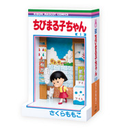 Happyくじ『ちびまる子ちゃん』原作40周年　ラスト賞：「ちびまる子ちゃん 1巻」フィギュア