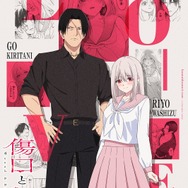 『傷口と包帯』第1弾テーマビジュアル「愛」