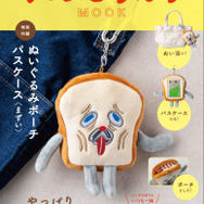 『パンどろぼう MOOK【特別付録】ぬいぐるみポーチパスケース〈まずい〉』