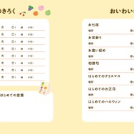 『パンどろぼうYour Birthday Book　せかいいち いとしい 20ねんのきろく』