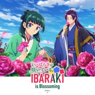 「IBARAKI is Blossoming」公式サイトのトップページ イメージ画像