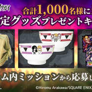 モンスト×TV アニメ「黄泉のツガイ」コラボ記念！コラボ限定グッズプレゼントキャンペーン