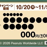 コラボ商品コース 対象商品の目印