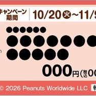菓子・加工食品コース 対象商品の目印