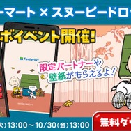『スヌーピードロップス』スペシャルコラボイベント