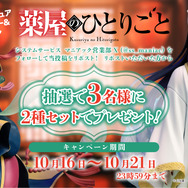 フォロー＆リポストキャンペーン