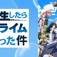 『転生したらスライムだった件』(C)川上泰樹・伏瀬・講談社／転スラ製作委員会