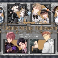 描き下ろしイラストを使用した『LiQulle Gothic Halloween』キービジュアル