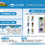 アニメ『僕のヒーローアカデミア』×梅田スカイビル 空中庭園展望台　コラボセット