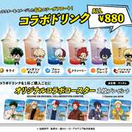 アニメ『僕のヒーローアカデミア』×梅田スカイビル 空中庭園展望台　コラボドリンク