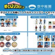 アニメ『僕のヒーローアカデミア』×梅田スカイビル 空中庭園展望台　プレゼント