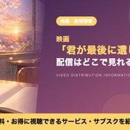 君が最後に遺した歌 配信