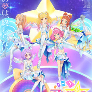 『アイカツスターズ！～星々のProgress～』