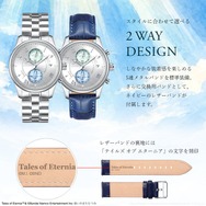 『テイルズ オブ エターニア リマスター』腕時計が発売決定！ 限定2,000点、裏蓋にはインフェリアとセレスティアのマップが刻印