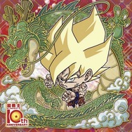 「ドラゴンボール」各形態の孫悟空集合イラスト特別同梱シールも！「超戦士シールウエハース」10周年アニバーサリーブックが発売