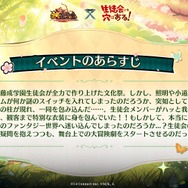 『放置少女』×『生徒会にも穴はある！』コラボ