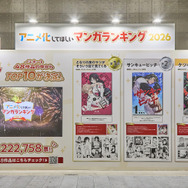 「アニメ化してほしいマンガランキング 2026」展示写真