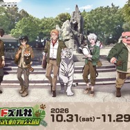 「ドズル社×東武動物公園」