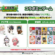 「ドズル社×東武動物公園」コラボゲーム　