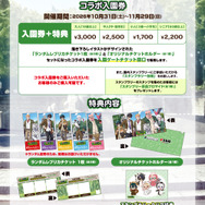 「ドズル社×東武動物公園」コラボ入園券