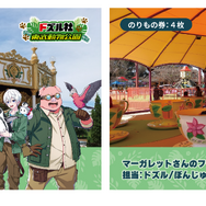 「ドズル社×東武動物公園」遊園地アトラクション出発アナウンス
