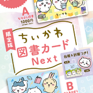「ちいかわ図書カード」