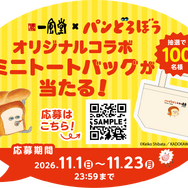 一風堂×パンどろぼうコラボレーション