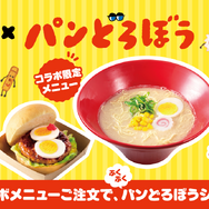 一風堂×パンどろぼうコラボレーション
