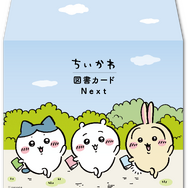「ちいかわ図書カード」