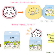 「ちいかわ図書カード」