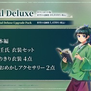 『薬屋のひとりごと ～偽りの皇弟～』Digital Deluxe版
