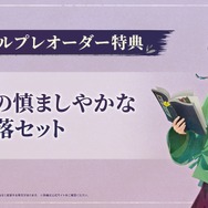 『薬屋のひとりごと ～偽りの皇弟～』デジタルプレオーダー特典
