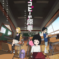 『タコピーの原罪』キービジュアル
