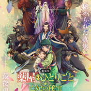 『薬屋のひとりごと』本ポスター